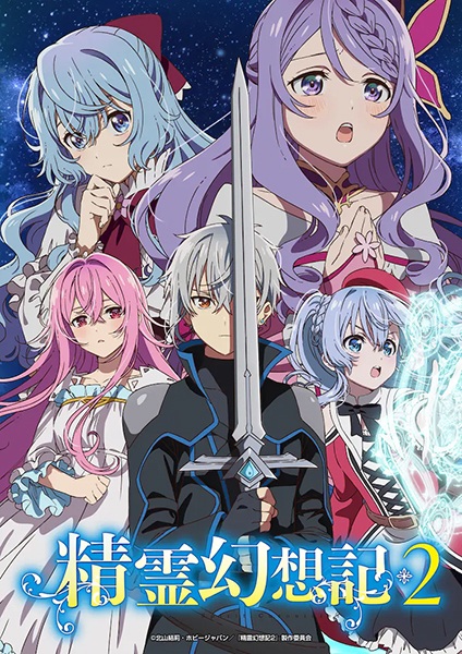 Seirei Gensouki 2 ตำนานวิญญาณแฟนซี ภาค 2 ตอนที่ 1-12 ซับไทย