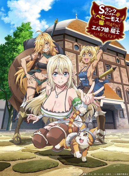 S-Rank Monster no กระผมเป็นมอนสเตอร์ S แรงค์ แต่ตอนนี้ถูกเอลฟ์เลี้ยงในฐานะแมวครับ ตอนที่ 1-12 ซับไทย