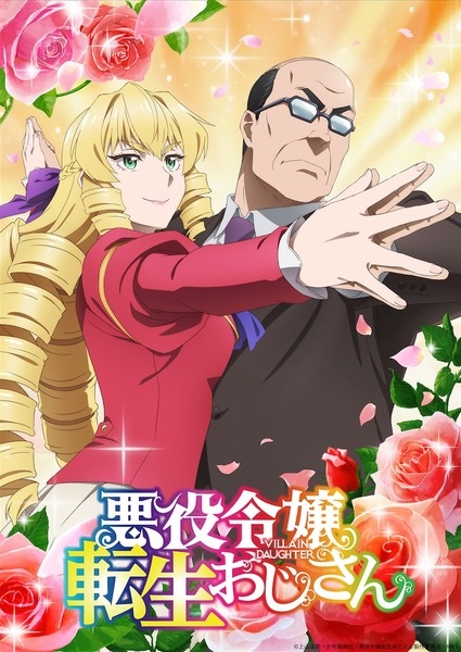 Akuyaku Reijou Tensei Ojisan เมื่อตาลุงเกิดใหม่เป็นนางร้ายที่ต่างโลก ตอนที่ 1-12 ซับไทย