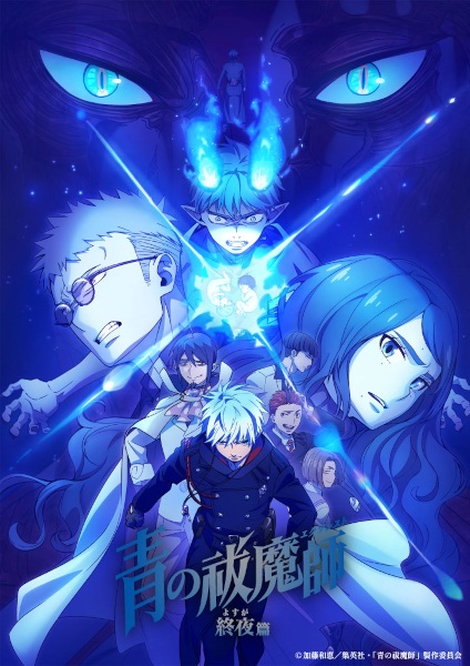 Ao no Exorcist: Yosuga-hen เอ็กซอร์ซิสต์พันธุ์ปีศาจ ภาคชั่วข้ามคืน ตอนที่ 1-12 ซับไทย