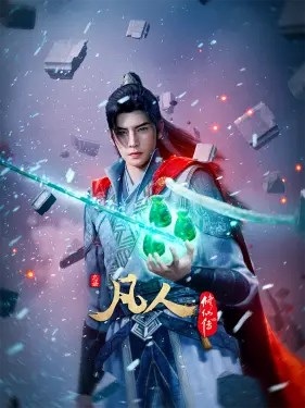 Fanren Xiu Xian Chuan 4th Season คัมภีร์วิถีเซียน ภาค 4 ตอนที่ 52