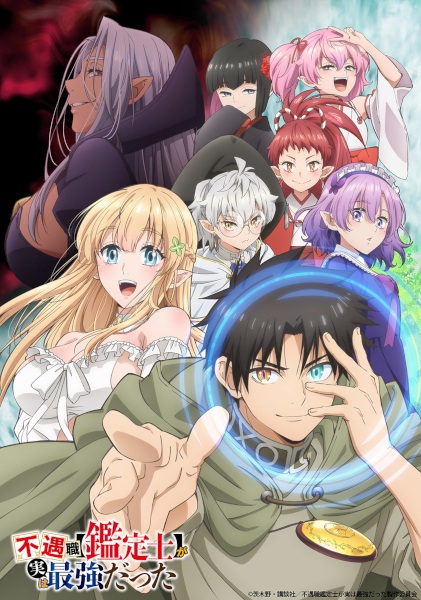 Fuguushoku Kanteishi ga Jitsu wa Saikyou Datta นักประเมินไร้โชค ที่จริงเทพหลุดโลก ตอนที่ 1-12 ซับไทย