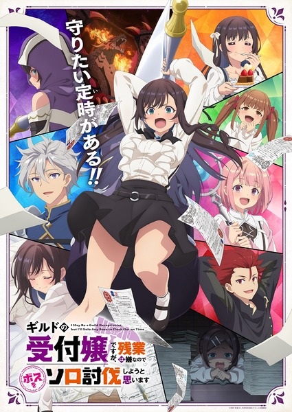Guild no Uketsukejou desu ga ถ้าสาวกิลด์จะเหนื่อยเบอร์นี้ ขอไปขยี้บอสเองได้มั้ยคะ ตอนที่ 1-12 ซับไทย