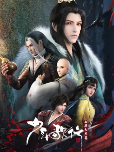 Shaonian Ge Xing 4th Season ดรุณพเนจรท่องแดนยุทธภพ ภาค 4 ตอนที่ 1-26 ซับไทย