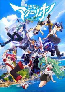 Sousei no Aquarion Myth of Emotions สงครามหุ่นศักดิ์สิทธิ์ อควอเรี่ยน ตำนานแห่งอารมณ์ ตอนที่ 1-12 ซับไทย