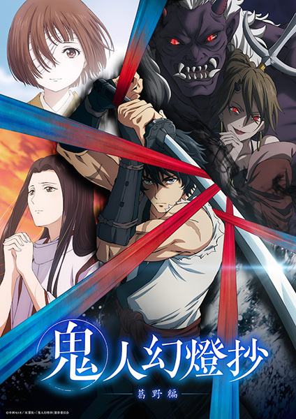 Kijin Gentoushou ลำนำโศกอสุรฆาต ตอนที่ 1-24 ซับไทย
