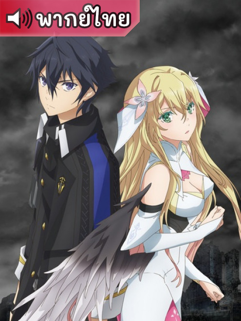Naze Boku no Sekai wo Daremo Oboeteinai no ka โลกคู่ขนานกับตำนานวีรบุรุษที่ถูกลืม ตอนที่ 1-12 พากย์ไทย