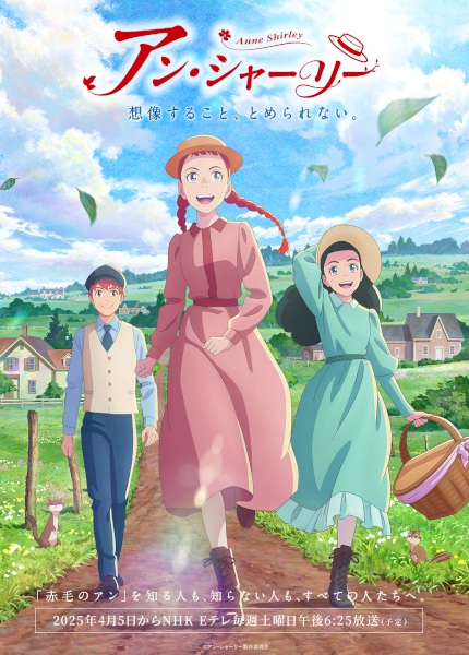 Anne Shirley แอนน์ เชอร์ลี่ย์ ตอนที่ 1-24 ซับไทย