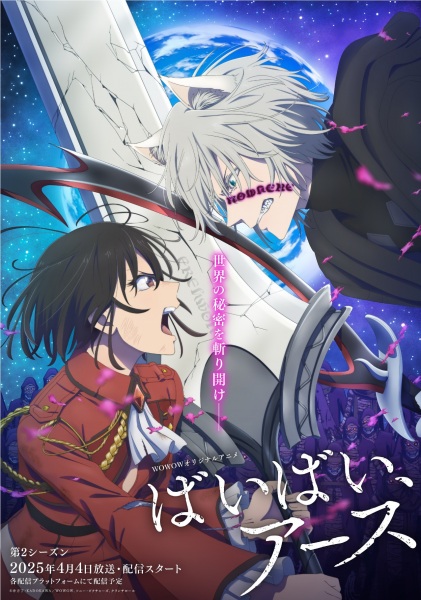Bye Bye, Earth Season 2 ลาก่อนโลก ภาค 2 ตอนที่ 1-10 ซับไทย