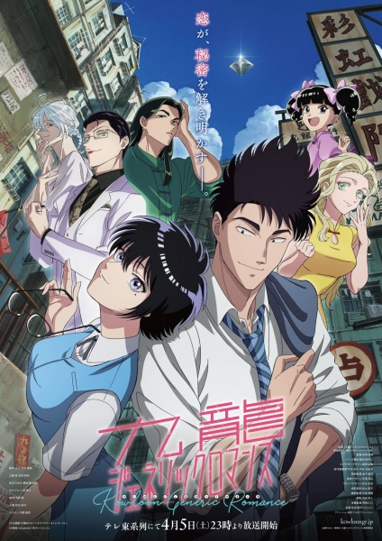 Kowloon Generic Romance เกาลูน อุบัติรักปริศนาลับ ตอนที่ 1-13 ซับไทย
