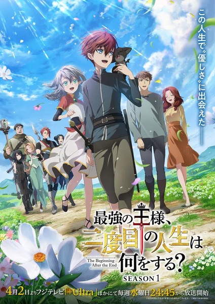 Saikyou no Ousama, Nidome no Jinsei wa Nani wo Suru จุดเริ่มต้นและจุดสิ้นสุด ตอนที่ 1-12 ซับไทย