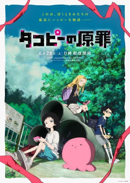 Takopii no Genzai กําเนิดบาปทาโกปี้ ตอนที่ 1-6 ซับไทย