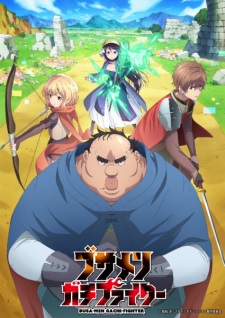 Busamen Gachi Fighter ไอ้หน้าปลวกยอดนักสู้ ตอนที่ 1-12 ซับไทย