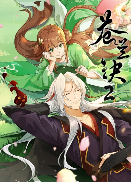 Cang Lan Jue 2 ของรักของข้า ภาค 2 ตอนที่ 25