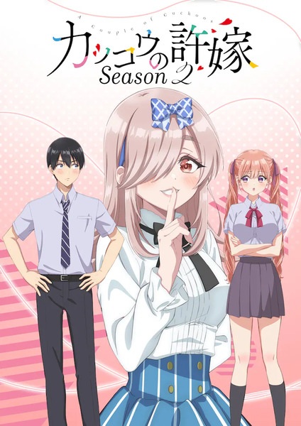 Kakkou no Iinazuke Season 2 รักอลวนคนสลับบ้าน ภาค 2 ตอนที่ 1-12 ซับไทย