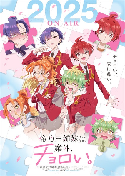 Mikadono Sanshimai wa Angai สามสาวสุดเท่มิคาโดโนะดันโก๊ะเกินคาด ตอนที่ 1-12 ซับไทย