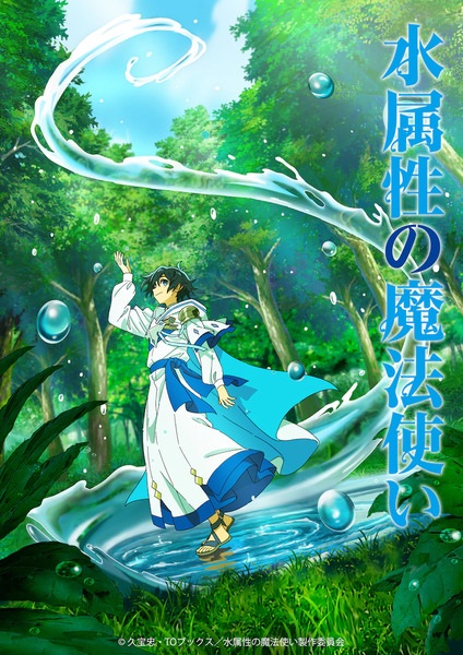 Mizu Zokusei no Mahoutsukai นักเวทมนตร์พลังน้ำ ตอนที่ 1-12 ซับไทย