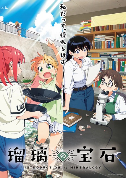 Ruri no Houseki อัญมณีของรูริ ตอนที่ 1-12 ซับไทย
