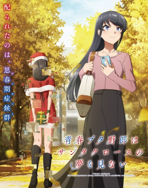Seishun Buta Yarou wa Santa Claus no Yume wo Minai เรื่องฝันปั่นป่วยของผมกับซานต้าคลอส ตอนที่ 1-13 ซับไทย