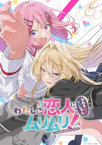 Watashi ga Koibito ni Nareru Wake Nai jan ให้เป็นแฟนได้ไงไม่เอาไม่ไหวหรอก ตอนที่ 17