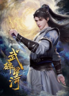 Wu Sui Xinghe ยอดยุทธ์ทะลวงจักรวาล ตอนที่ 52