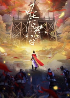 Zaixia Yingtai ข้านี่แหละจู้อิง ตอนที่ 1-12 ซับไทย