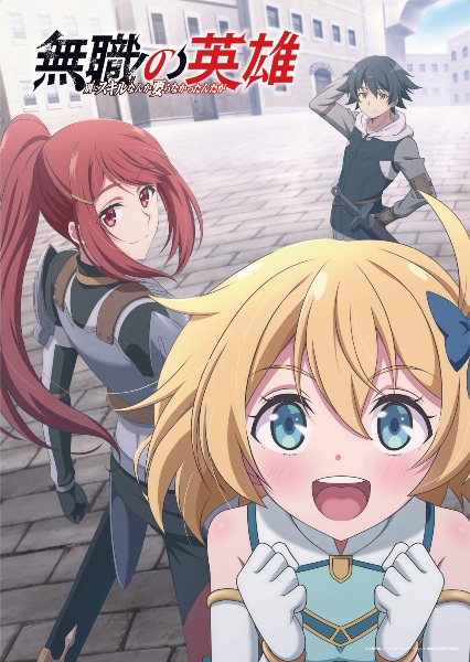 Mushoku no Eiyuu Betsu ni Skill Nanka Iranakatta n da ga ฮีโร่ไร้คลาส ตอนที่ 12
