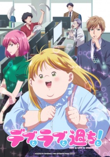 Debu to Love to Ayamachi to การผจญภัยสุดป่วนในความรักของคนไซส์ใหญ่ ตอนที่ 12