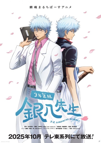 Gintama Mr. Ginpachi Zany Class กินทามะ ปี 3 ห้อง Z ครูซ่ากินปาจิ ตอนที่ 12