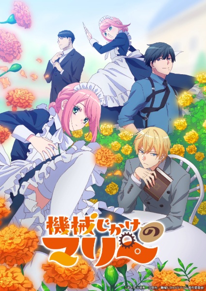 Kikaijikake no Marie สาวใช้หุ่นยนต์ ตอนที่ 8