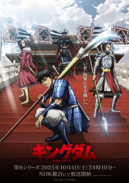 Kingdom Season 6 สงครามผงาดบัลลังก์จิ๋นซี ภาค 6 ตอนที่ 9