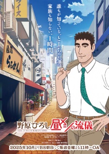 Nohara Hiroshi Hiru Meshi no Ryuugi ฮิโรชิกับวิถีมื้อเที่ยง ตอนที่ 11