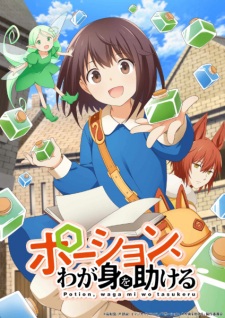 Potion Wagami wo Tasukeru น้ำยาวากามิหรือทาสึเครุ ตอนที่ 12
