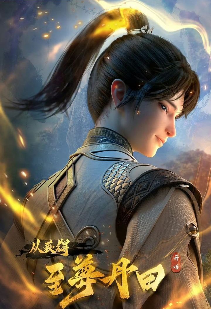 Qiyun Dantian Kaiju Qiandao Zhizun Dantian เริ่มเกมตันเถียนเซียนเทพ ตอนที่ 1-9 ซับไทย