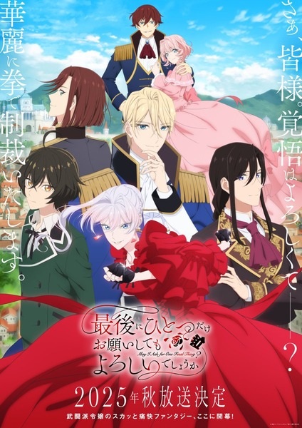 Saigo ni Hitotsu dake Onegai shitemo สุดท้ายนี้ขอเพียงอย่างหนึ่งได้ไหมคะ ตอนที่ 12