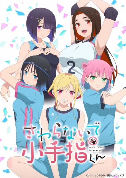 Sawaranaide Kotesashi-kun อย่ามาจับนะ โคเทซาชิคุง ตอนที่ 8