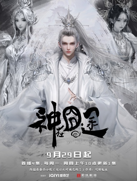 Shen Zai Jiong Tu การเดินทางของมหาเทพ ตอนที่ 39