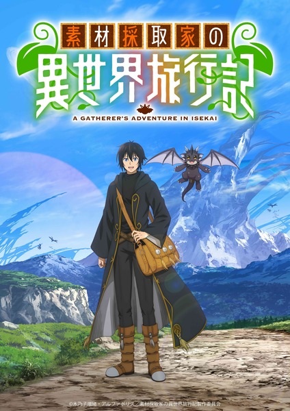 Sozai Saishuka no Isekai Ryokouki บันทึกการเดินทางต่างโลกของนักเก็บวัสดุ ตอนที่ 1-12 ซับไทย