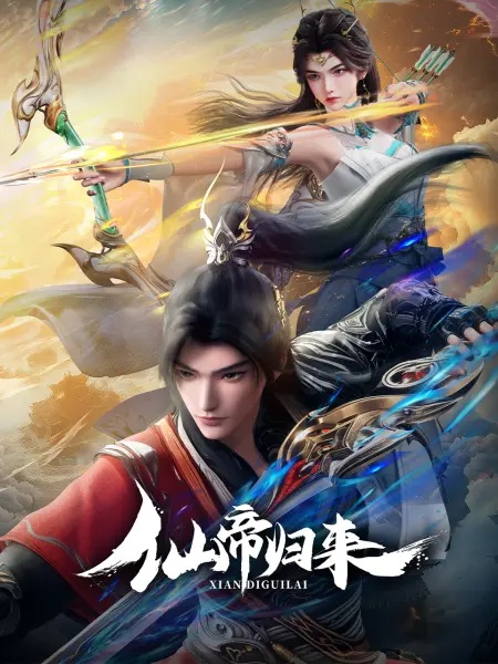 Xian Di Guilai จักรพรรดิเซียนหวนคืน ตอนที่ 16