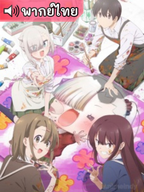 Chanto Suenai Kyuuketsuki-chan น้องหนูแวมไพร์ กัดไม่เชี่ยวดูดไม่ขึ้น ตอนที่ 12 พากย์ไทย