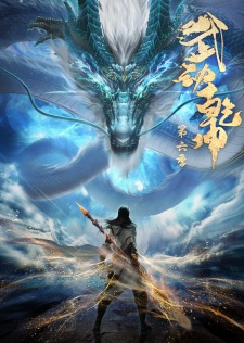Wu Dong Qian Kun 6th Season มหายุทธหยุดพิภพ ภาค 6 ตอนที่ 1-12 ซับไทย
