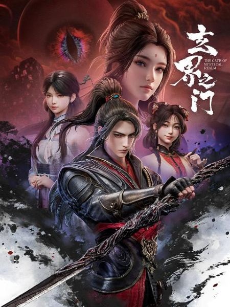 Xuan Jie Zhi Men ห้วงภพอนธการ ตอนที่ 12