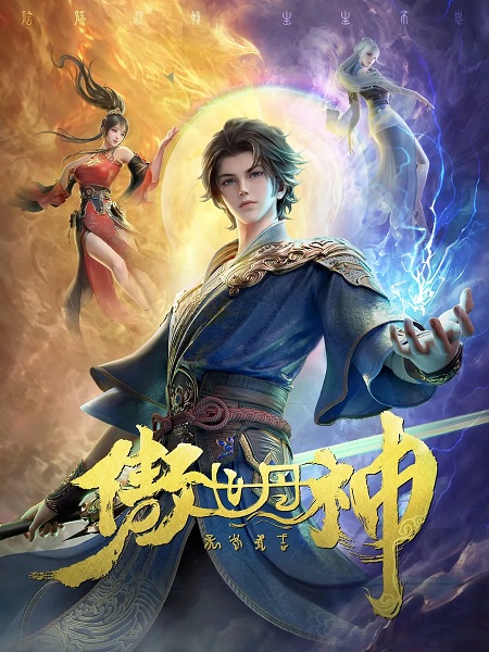 Aoshi Dan Shen นักแปรธาตุเหนือชั้นฟ้า ตอนที่ 10