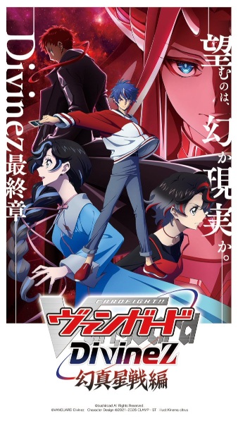 CARDFIGHT!! VANGUARD Divinez Genma Seisen-hen การ์ดไฟท์!! แวนการ์ด ดิวิเนซ ภาค 5 ตอนที่ 2