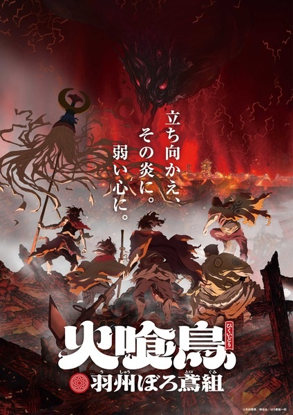 Hikuidori Ushuu Boro Tobi-gumi วิหคกินเพลิง หน่วยพิทักษ์เพลิงแห่งเอโดะ ตอนที่ 12