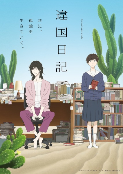 Ikoku Nikki ฮีลหัวใจ อินโทรเวิร์ต ตอนที่ 9
