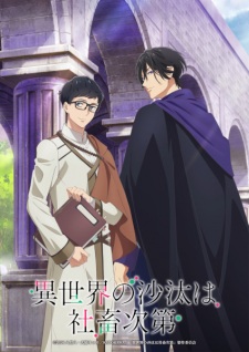 Isekai no Sata wa Shachiku Shidai หนุ่มบัญชีบ้างานกุมชะตาชาวต่างโลก ตอนที่ 11