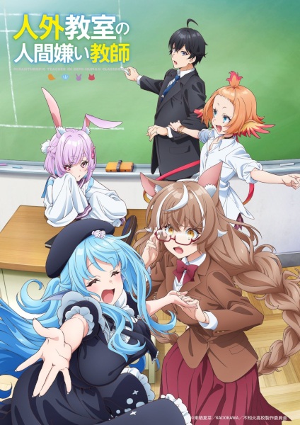 Jingai Kyoushitsu no Ningengirai Kyoushi ครูหนุ่มผู้เกลียดชังมนุษย์ในห้องเรียนครึ่งมนุษย์ ตอนที่ 13