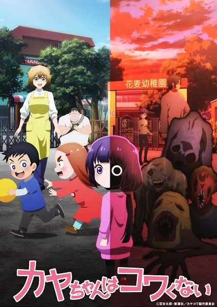Kaya-chan wa Kowakunai คายะจังไม่กลัวหรอกนะ ตอนที่ 4