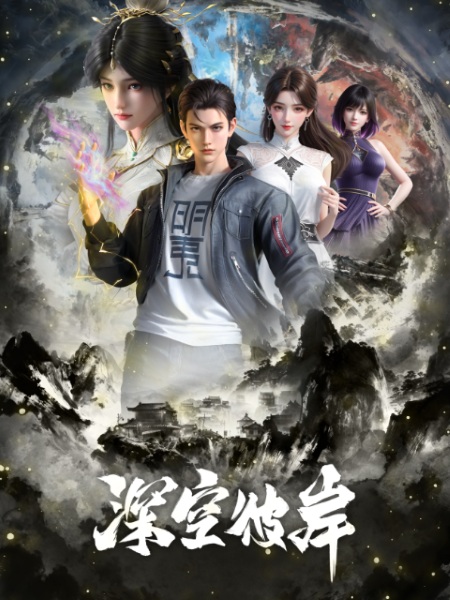 Shenkong Bi An เหนือห้วงอวกาศ ตอนที่ 21